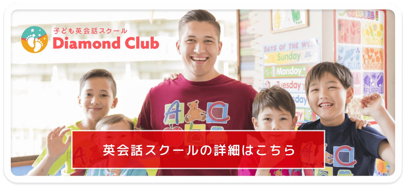 英会話スクールはこちら